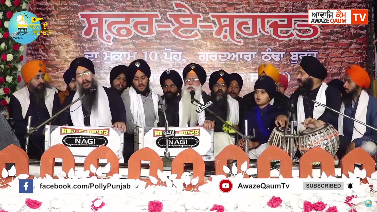Live🔴ਸਫ਼ਰ ਏ ਸ਼ਹਾਦਤ ਸਮਾਗਮ “Safar-e-Shahadat G. Thanda Burj Sahib, Sri Fatehgarh Sahib. 24-12-2025