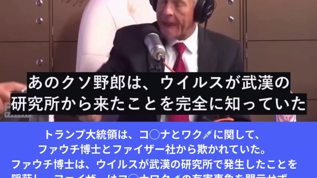 トランプ大統領はファウチとファイザーに 騙されていた❗️
