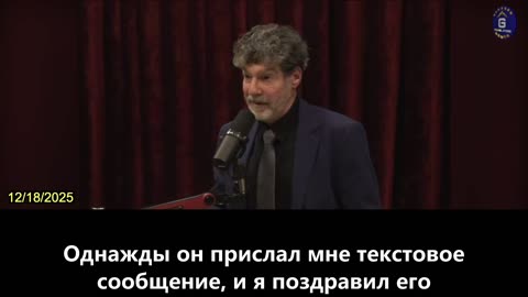 【RU】Бретт Вайнштейн: Чарльз Кирк сотрудничал со мной, чтобы добиться отмены вакцин от КОВИД-19.