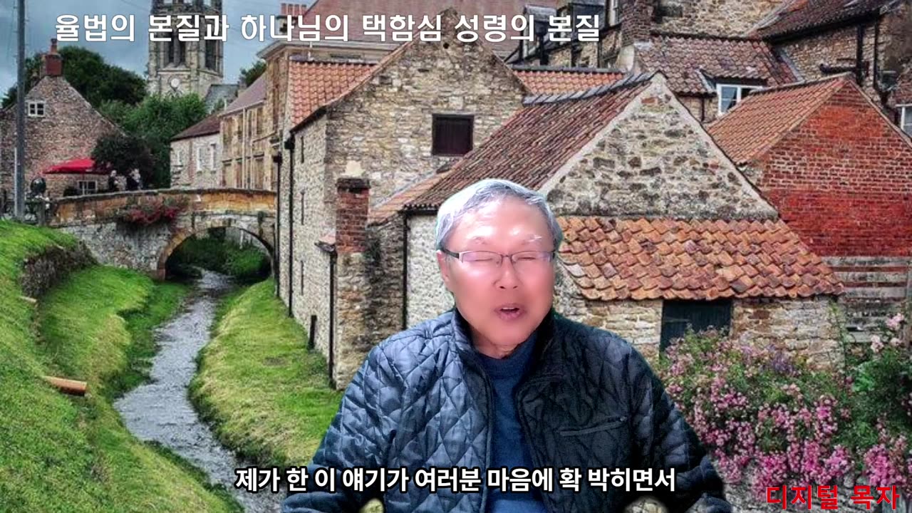 250411 율법의 본질과 성령으로 택하심의 본질