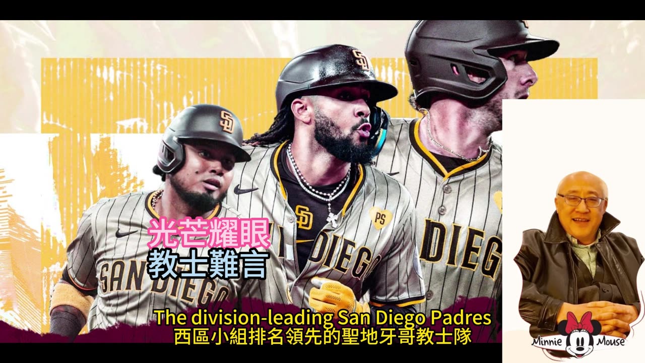 運動天地-場邊人語 光芒耀眼-教士難言