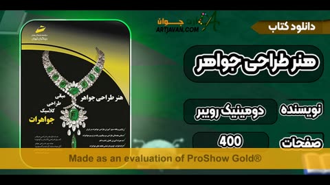 کتاب جواهر سازی pdf
