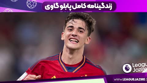 پابلو گاوی