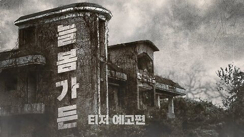 Spring Garden (2024) Horror K-Movie