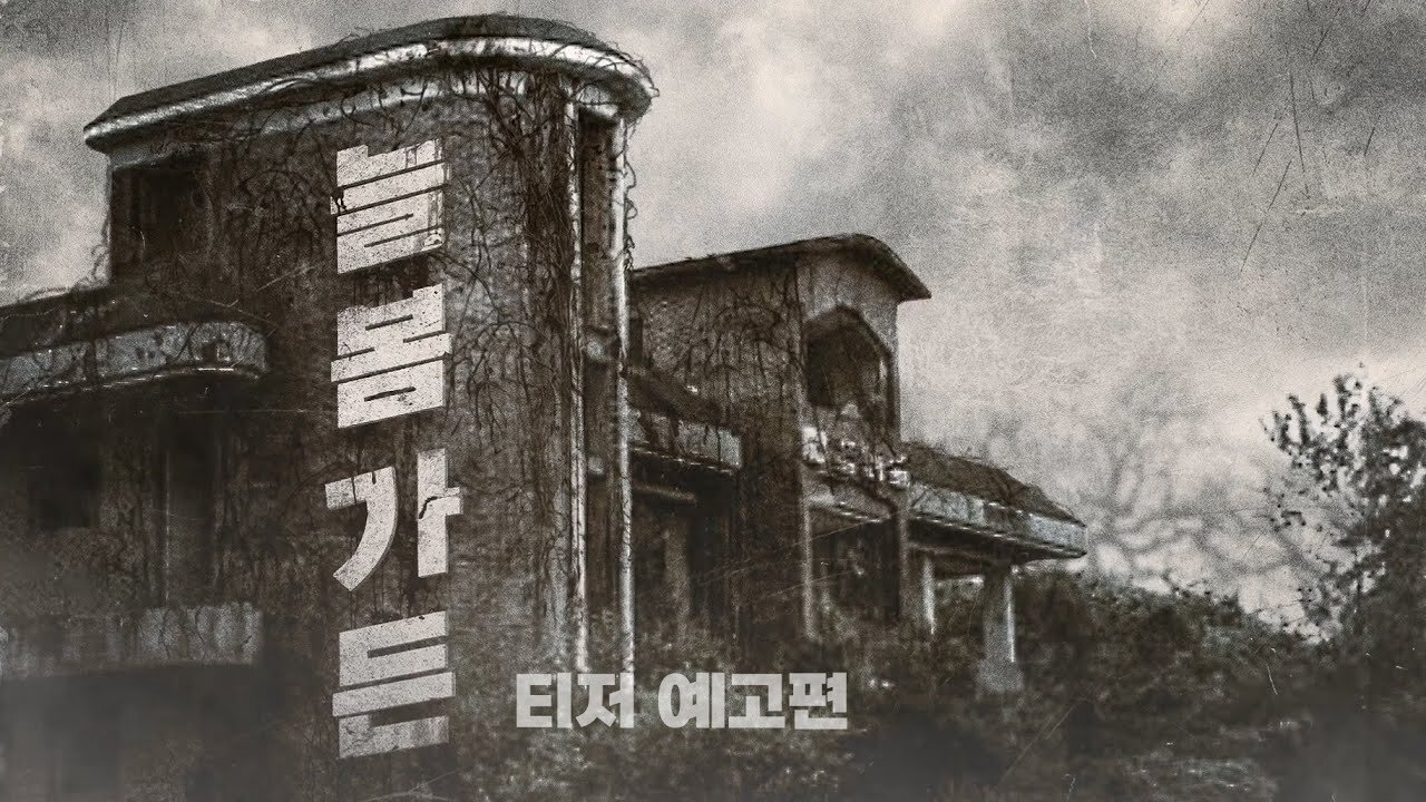 Spring Garden (2024) Horror K-Movie