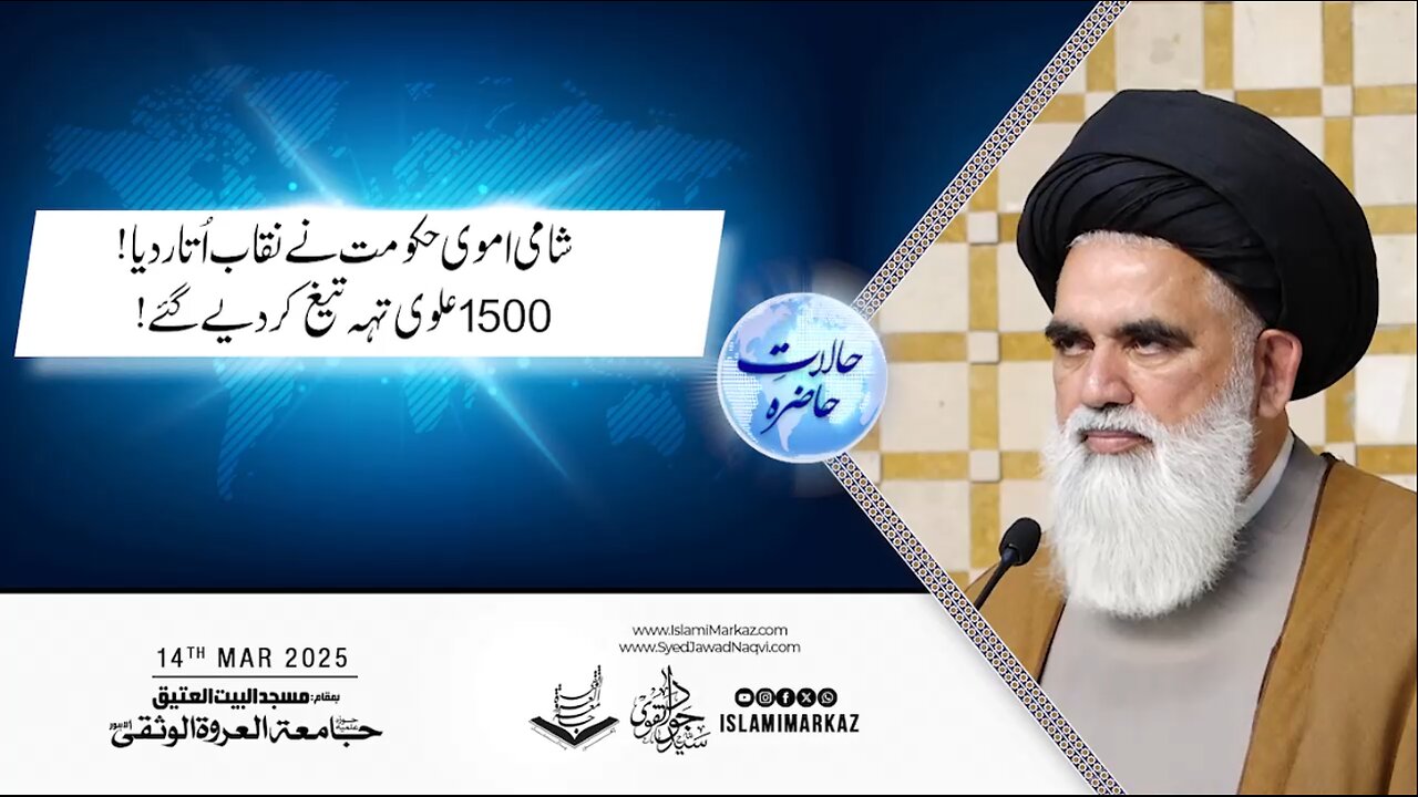 Shaami Umavi hukoomat ne naqāb utaar diya!