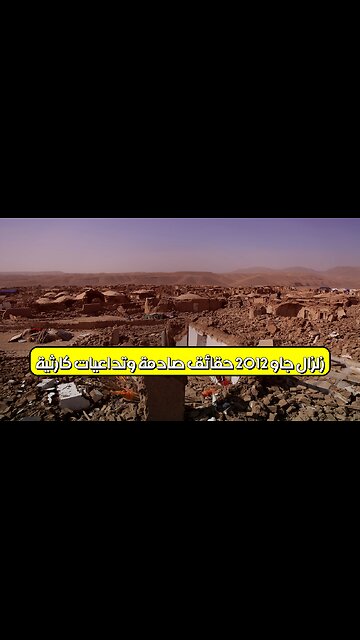 زلزال "جاو" 2012: حقائق صادمة وتداعيات كارثية #زلزال_أفغانستان #جاو #كوارث