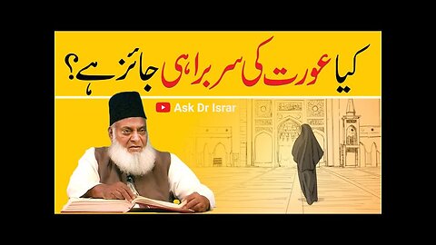 Aurat ki sarbarahi Kya Jaiz Hai ? | Dr. Israr Ahmed R.A | Question Answer