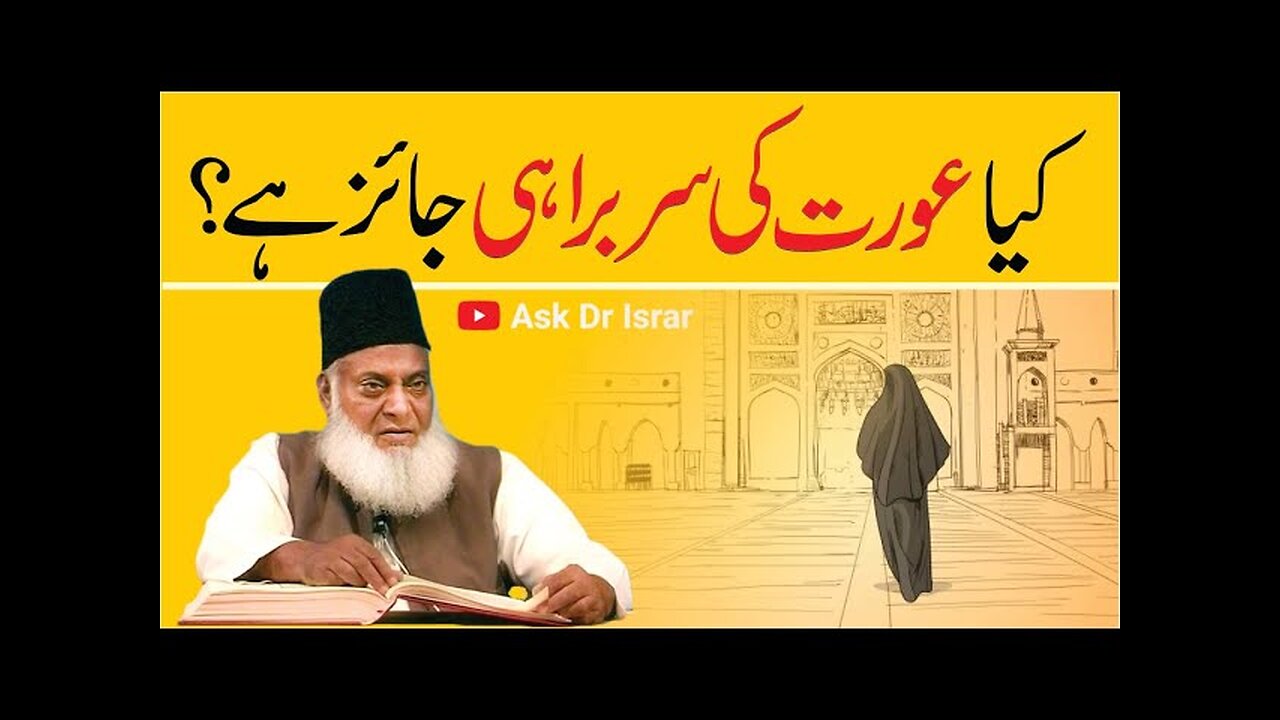 Aurat ki sarbarahi Kya Jaiz Hai ? | Dr. Israr Ahmed R.A | Question Answer