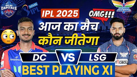 DC vs LSG IPL 2025: Rishabh Pant vs Axar Patel, कौन करेगा विजयी आगाज ? See Match Prediction