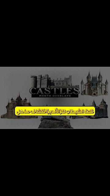 قلعة الشيطان: لغز الأنديز | اكتشاف مذهل! ⛰️ #الانديز #قلعة_الشيطان #تاريخ