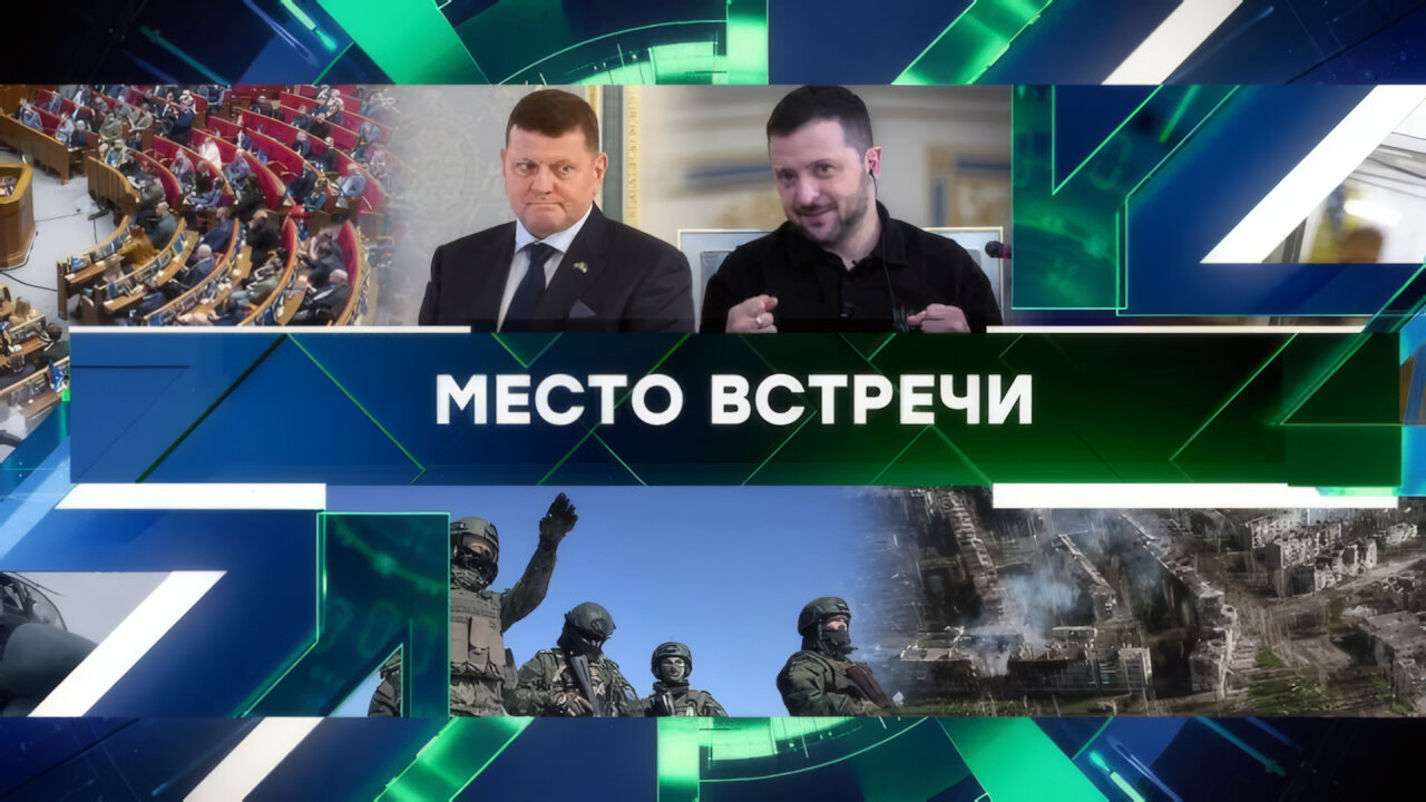«Место встречи». Выпуск от 01 апреля 2025 года