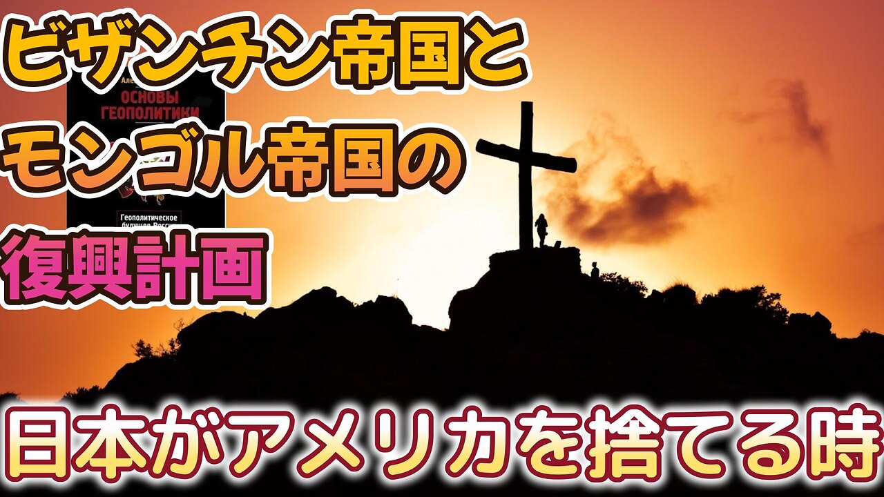 モスクワの壮大な計画、モスクワ東京間のアクセスとヨーロッパとの和解ープーチンが世界と統一する未来EP2 Putin's Future of World Unity EP2