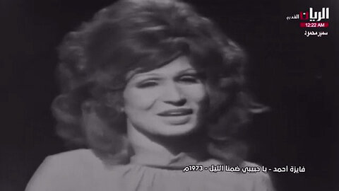 فايزه احمد,,ضمنا الليل,,تصوير تليفزيونى