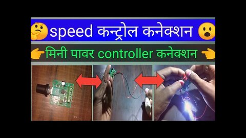 speed controller connection