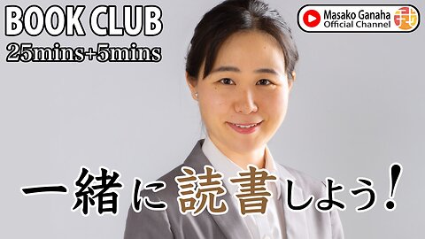 BOOK CLUB#82 一緒に読書しよう！POMODORO 25/5【ライブ配信】11/10 23:15~