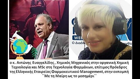 ο κ. Αντώνης Ευαγγελίδης, στο Greekradio web Channel