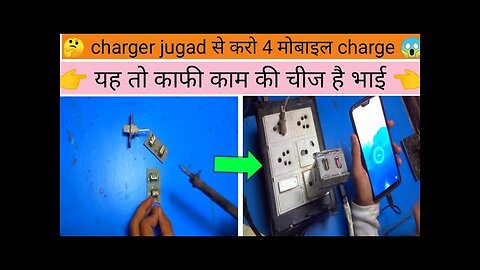 charger jugad