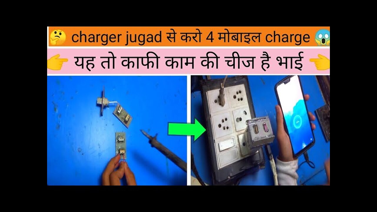 charger jugad