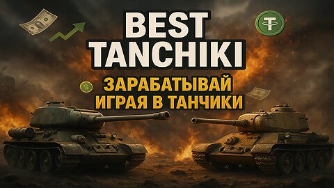 Best Tanchiki just play dancing and get up to 40% per month. The launch is only 2 days away.