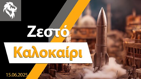 Ζεστό Καλοκαίρι || Right Society
