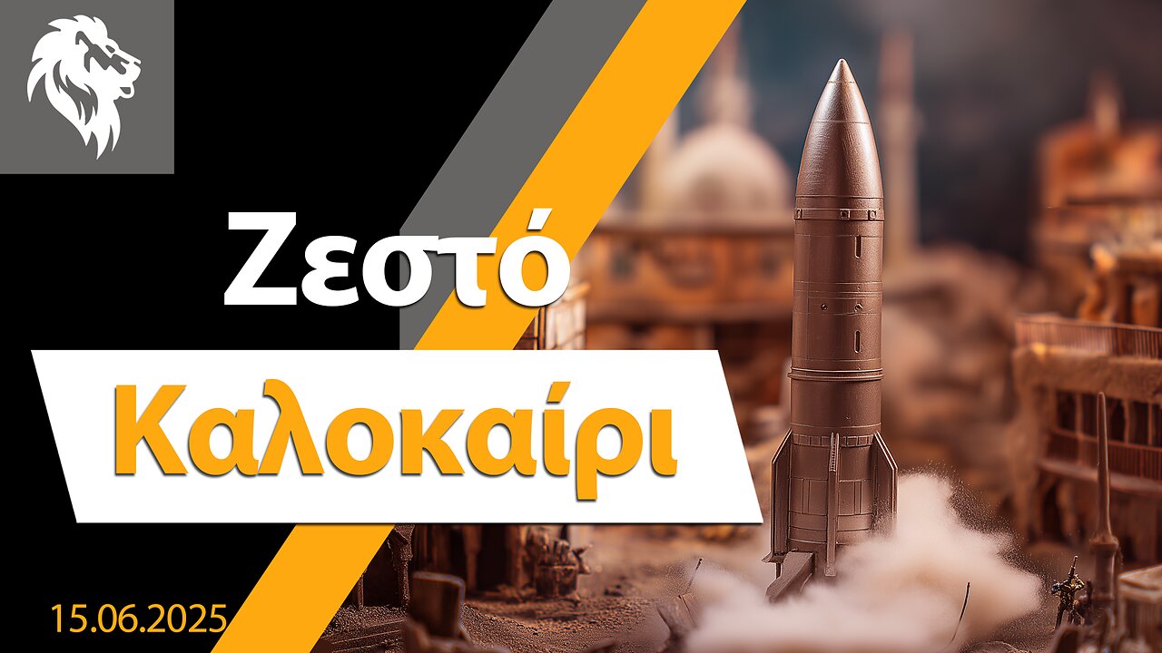 Ζεστό Καλοκαίρι || Right Society