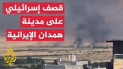مشاهد من موقع استهدفه الجيش الإسرائيلي في مدينة همدان غرب إيران