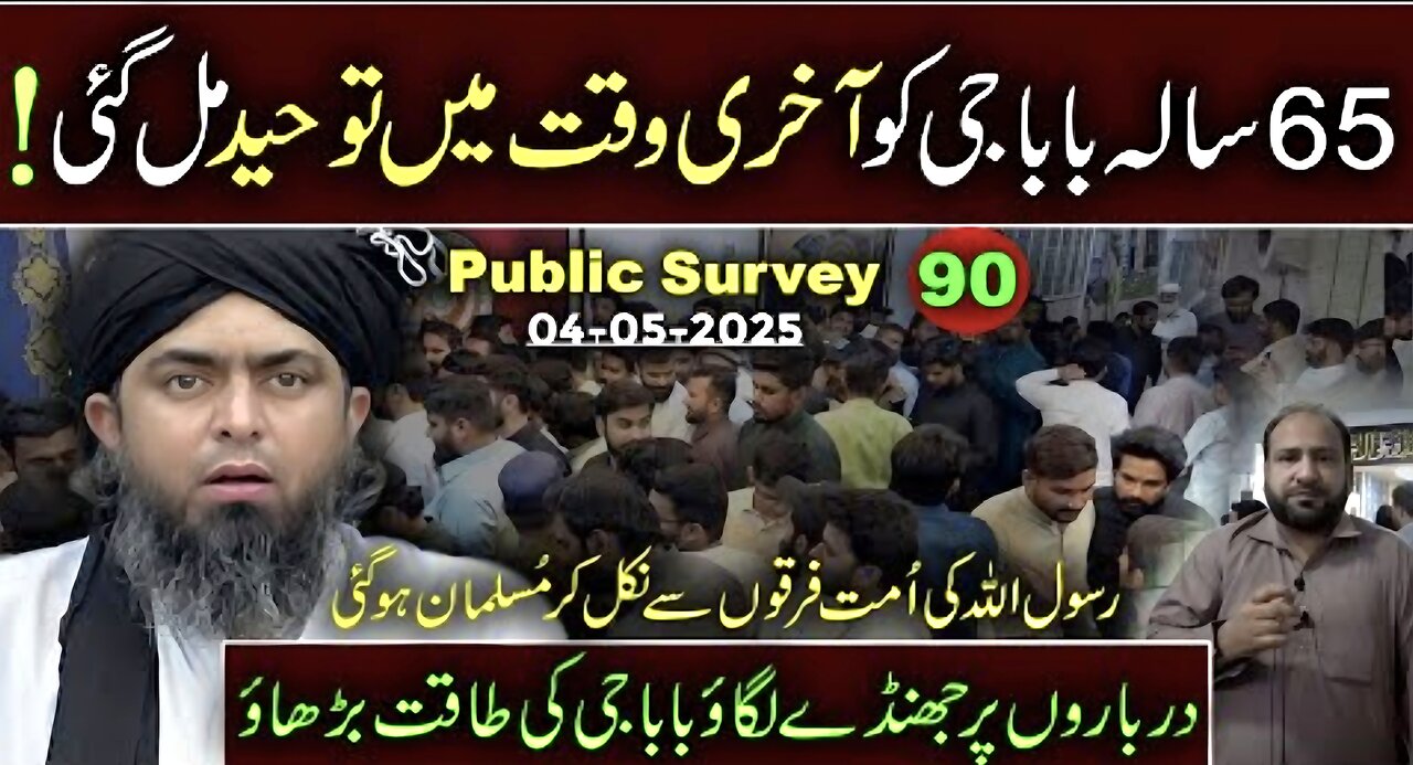 90-Public Survey about Engineer Muhammad Ali Mirza at Jhelum Academy in Sunday Session (04-05-2025)