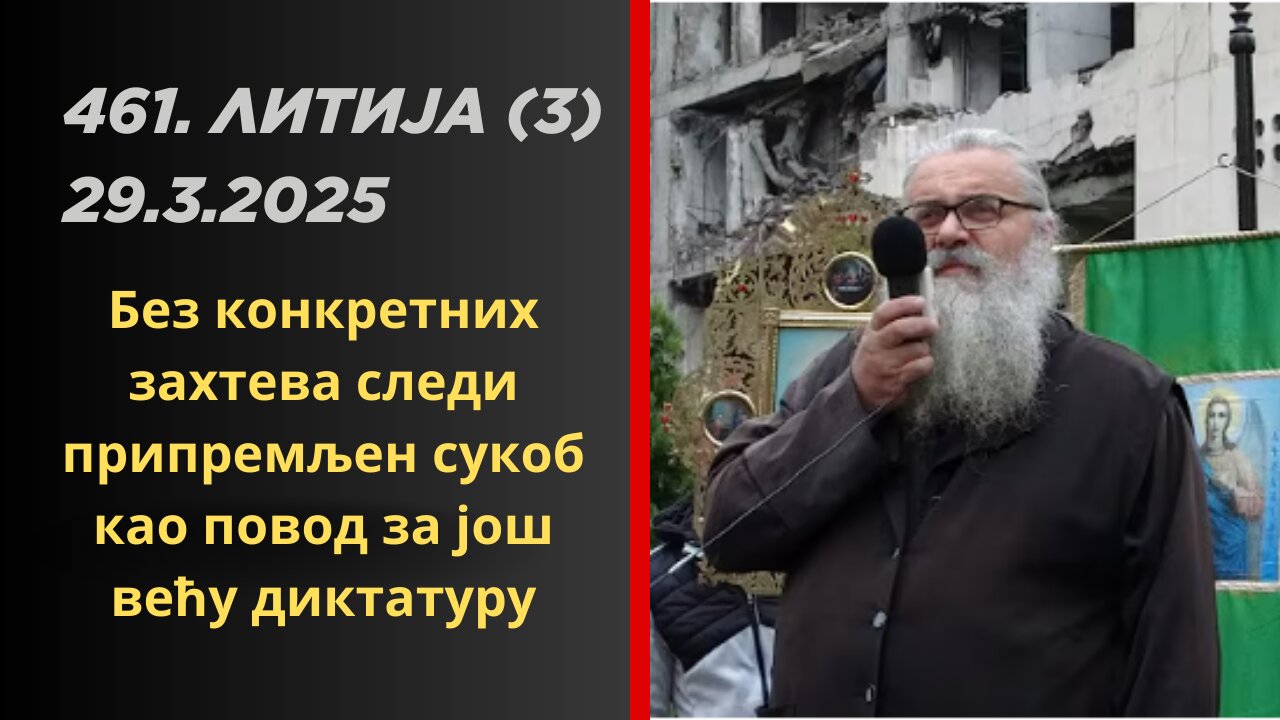 461-ва Литија (3) - Без конкретних захтева следи припремљен сукоб као повод за још већу диктатуру