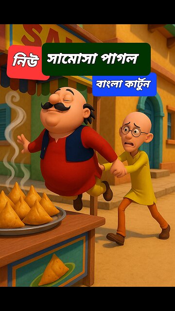 Motu Patlu Funny Cartoon | Robot Comedy Adventure | Bengali Animation Short 2025