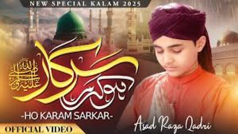 Ho Karam Sarkar | Heart Touching Naat | Asad Raza Qadri | Ramzan Kareem | EMCS