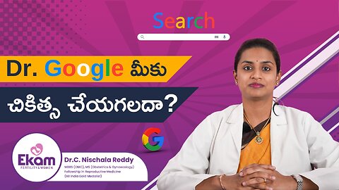 Treatment కోసం గూగుల్‌ను నమ్మవచ్చా? |Must Watch Before Self-Diagnosing! | Ekam Fertility & Women