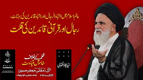 Alam-e-Islam mein Ashbah-ur-Rijal aur Ashbah Quaideen ki bohatat, Rijal aur Qurani Quaideen ki qilat