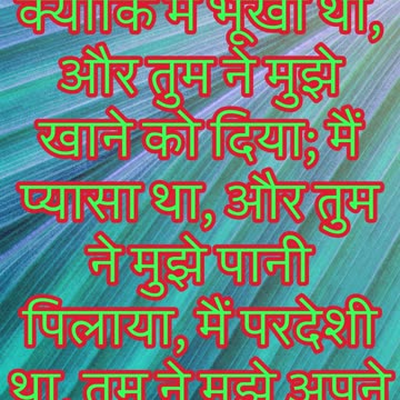 "प्रेम और सेवा में छिपा परमेश्वर" मत्ती 25:35 #shorts #youtubeshorts #ytshorts #shortvideo #youtube