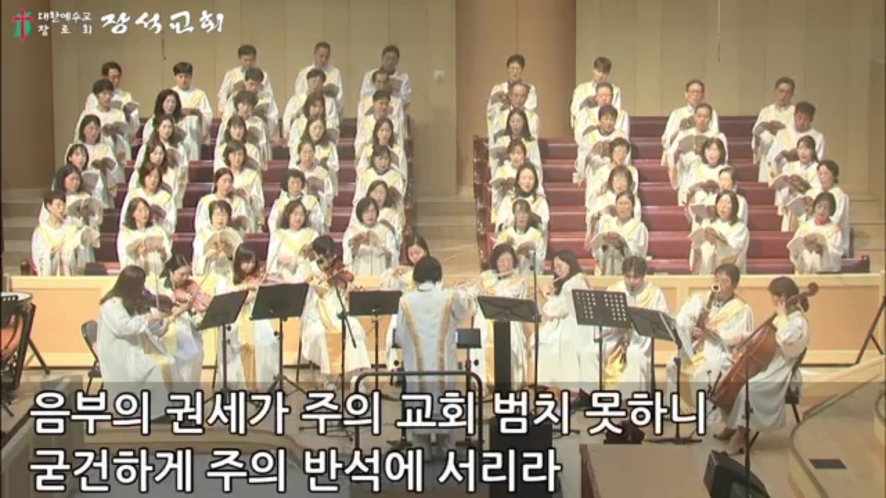 굳건히 서리라 / Hear I Stand (Larry Shackley 곡, 안소망 역 )