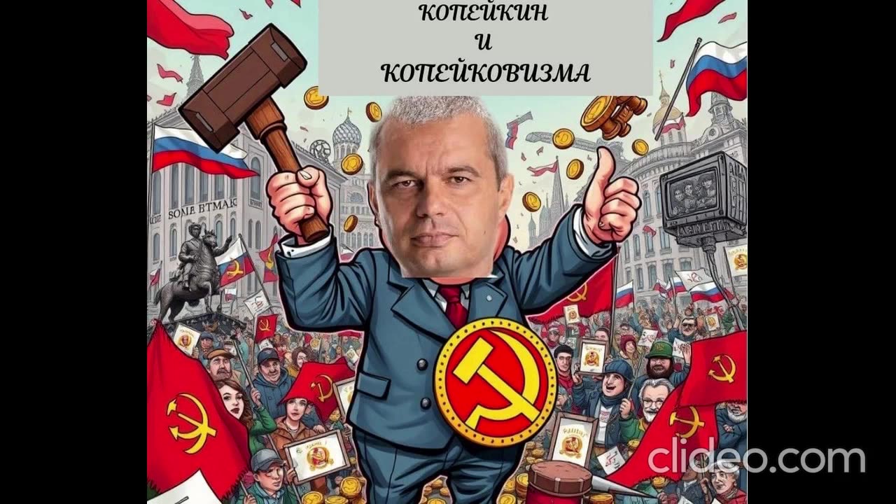 КОПЕЙКИН И КОПЕЙКОВИЗМА