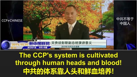 2025.10.20 CCP’s system is cultivated through human heads and blood