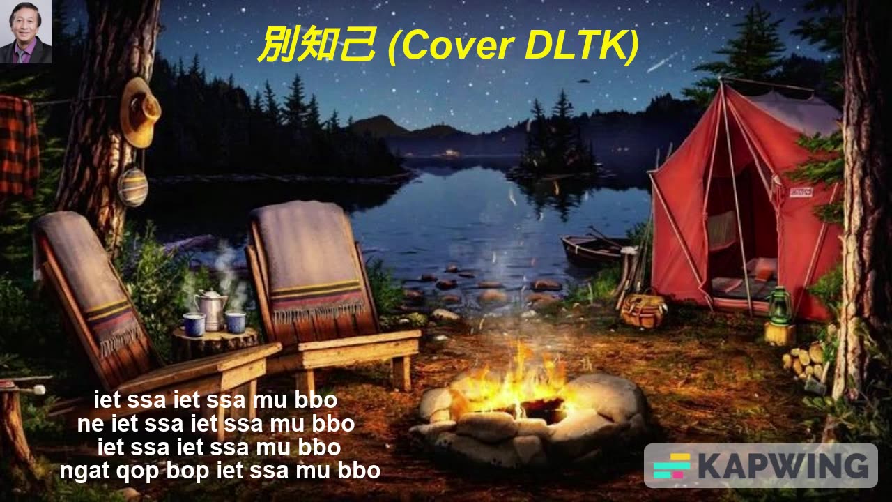 别知己 Cover