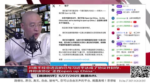 原来川普不经意透露的已与习近平达成了协议并封存，并称该协议“正在open up China”，包含习共最怕的打死既不敢承认也不敢否认的某些被打怕了的下跪细节！B2后遗症！6/27/2025 「RL」