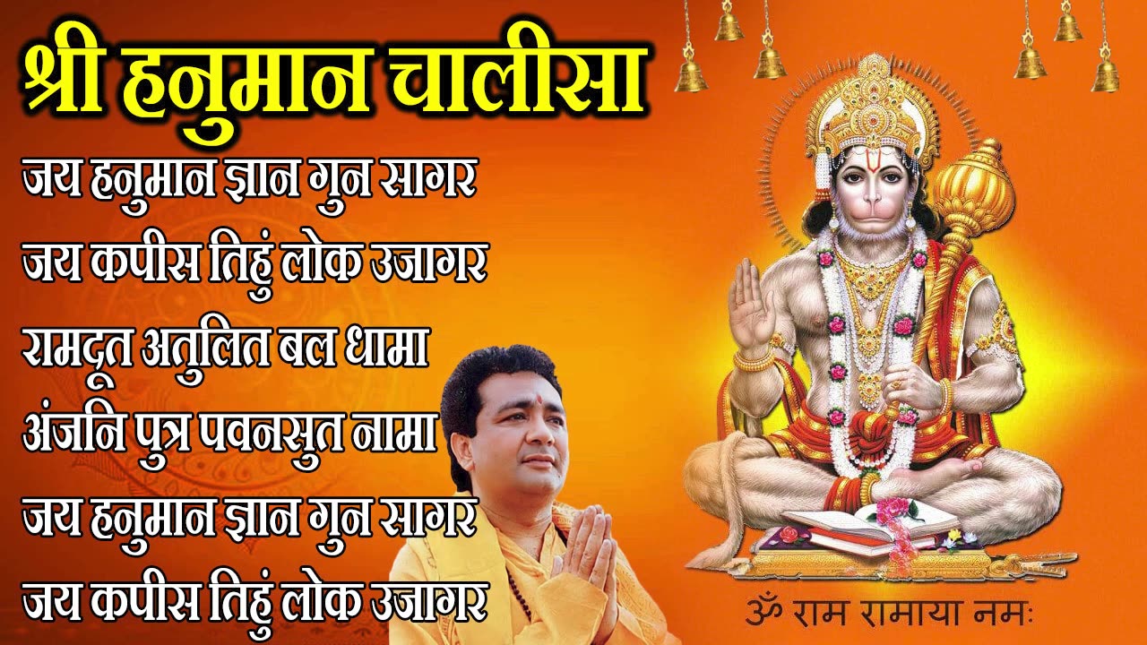 श्री हनुमान चालीसा Hanuman Chalisa I GULSHAN KUMAR I HARIHARAN, Full HD Video, Shree Hanuman Chalisa