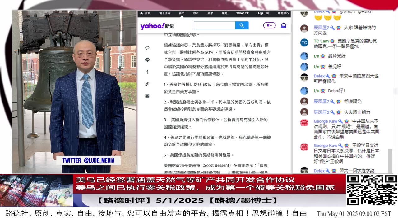 【路德时评】美乌已经签署涵盖天然气等矿产共同开发合作协议,美乌之间已执行零关税政策,成为第一个被美关税豁免国家;5/1/2025【路德/墨博士】