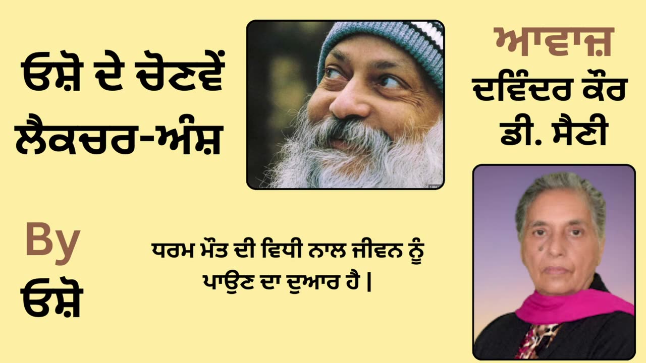 __ ਓਸ਼ੋ ਦੇ ਲੈਕਚਰ ਅੰਸ਼ __ By_ ਓਸ਼ੋ __ Part _ 13