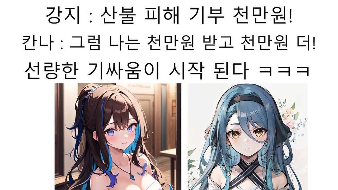 세상에서 가장 선량한 기싸움 붙은 아이리 칸나(헤비) vs 강지 - 기부금 배틀