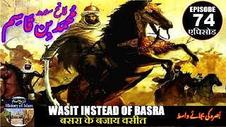 Muhammad bin Qasim Episode 74 Wasit instead of Basra बसरा के बजाय वसीत بصرہ کی بجائے واسط