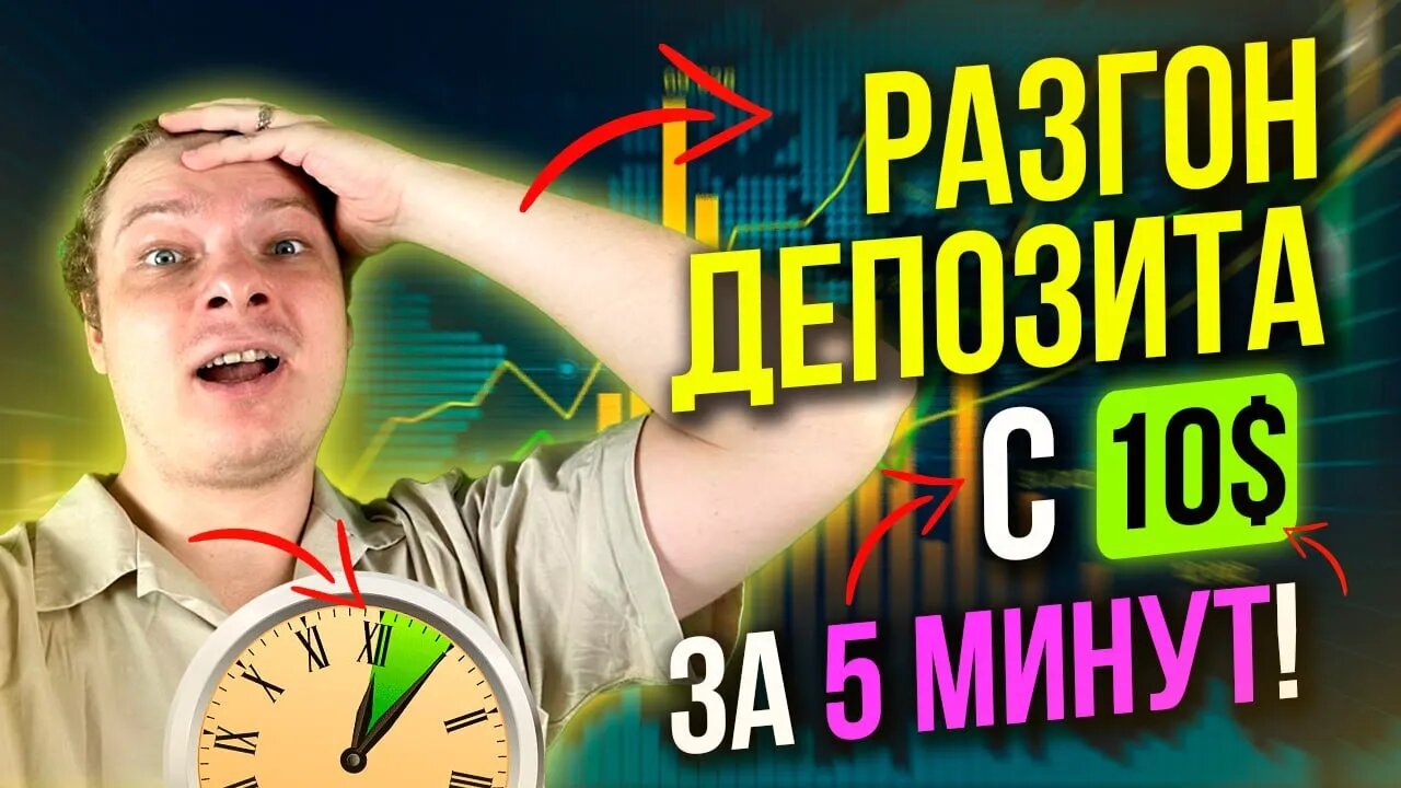 РАЗГОН С 10$ ЗА 5 МИНУТ НА ФЬЮЧЕРСАХ BYBIT, СКОЛЬКО МОЖНО ЗАРАБОТАТЬ НА ТРЕЙДИНГЕ ЗА 5 МИНУТ НА ФЬЮЧ