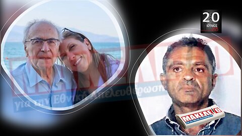 Τίζερ Εφημερίδας Μακελειό για την Εθνική Απελευθέρωση Παρασκευή 20 Ιουνίου 2025
