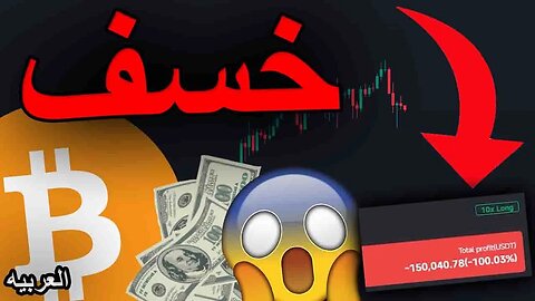 22 Dec 2024 - البتكوين، سولانا ودوج... لقد تدمرت... [لكن هذه هي الطريقة التي سأستعيد بها كل شيء...]