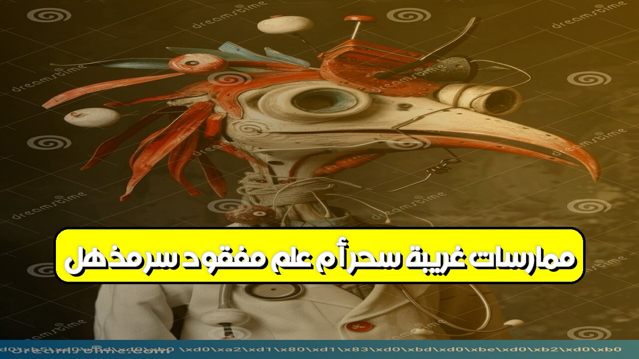 ممارسات غريبة: سحر أم علم مفقود؟ ‍♂️ سرٌّ مُذهل! #ممارسات_غريبة #أسرار_التاريخ #علوم_مفقودة