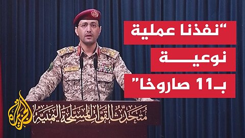 كلمة ليحيى سريع الناطق العسكري باسم جماعة أنصار الله