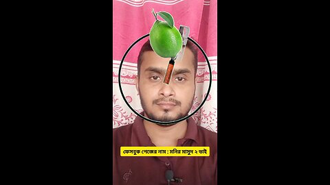 লেবুটি কেটে দেখান ৭৩ 🧩✅ #reels #puzzle #viral #tending #foryou